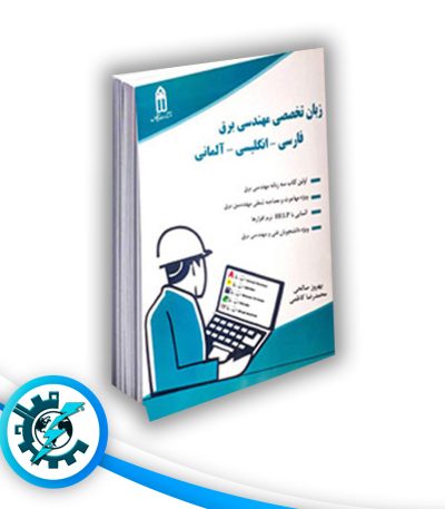 کتاب مهندسین برق